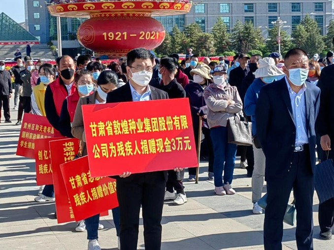 第32次全國(guó)第32次全國(guó)助殘日酒泉系列活動(dòng)敦煌種業(yè)愛心捐助3萬(wàn)元助殘日酒泉系列活動(dòng)敦煌種業(yè)愛心捐助3萬(wàn)元