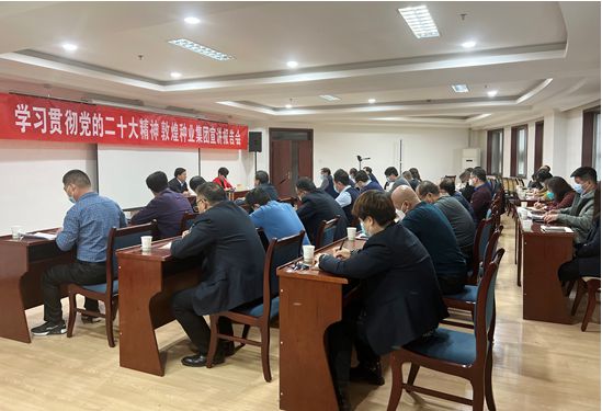 市委宣講團(tuán)成員、市政府國(guó)資委黨委書記、主任趙麗同志到敦煌種業(yè)宣講黨的二十大精神