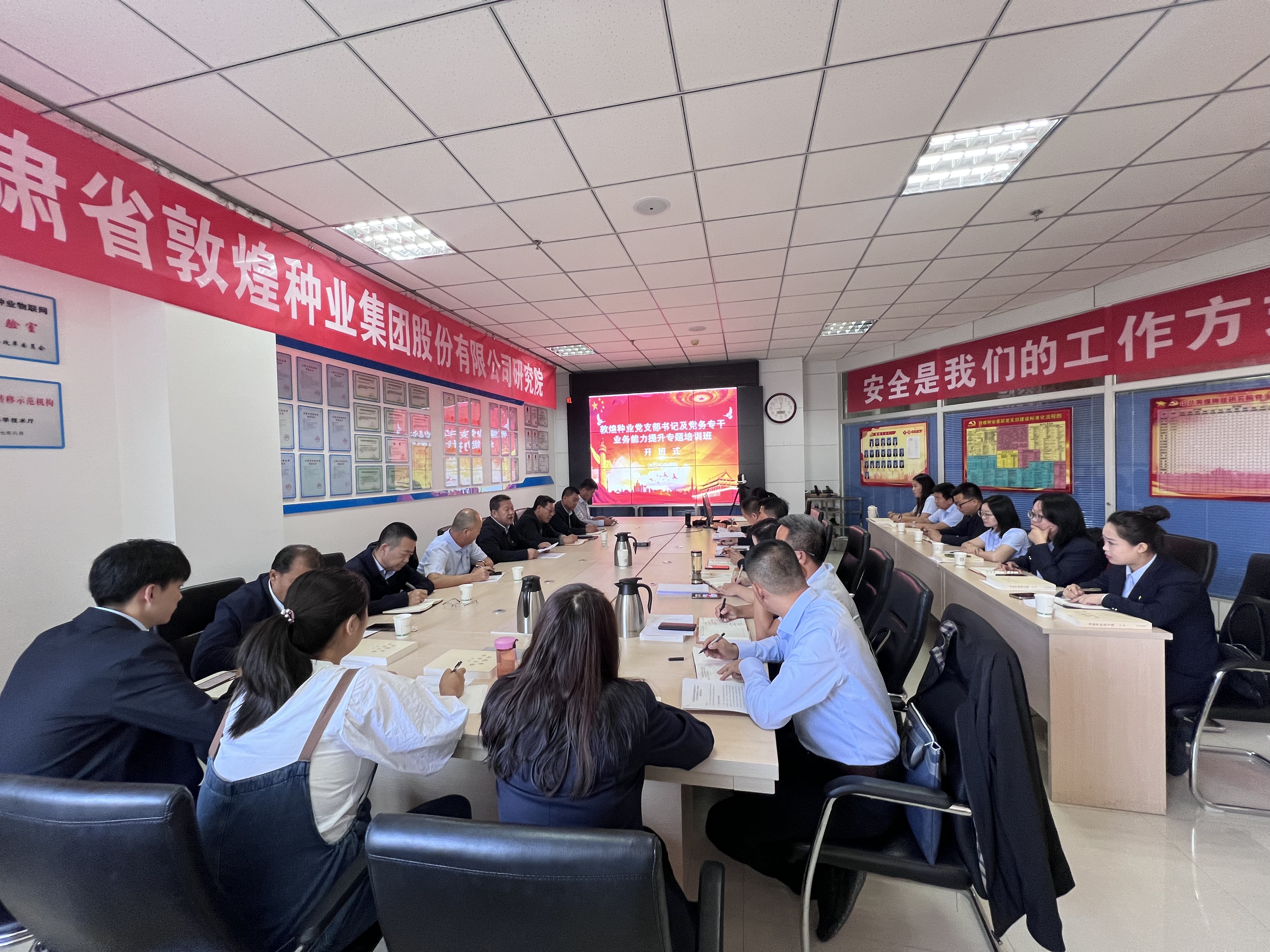 敦煌種業(yè)舉辦2025年黨支部書記、黨務專干業(yè)務能力專題培訓班